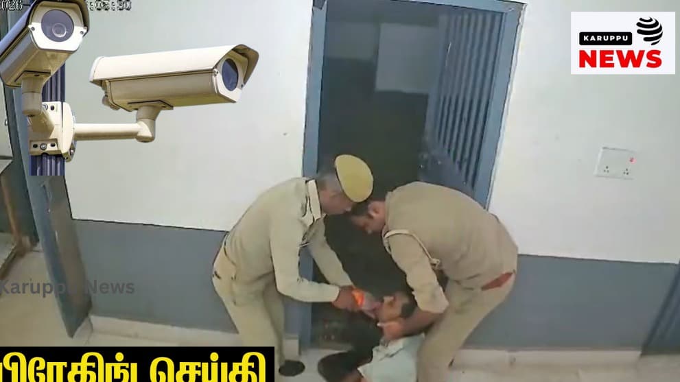 Police Station CCTV Live Feed – 'Karuppu Ezhuthu Kazhagam' submits petition to the Chief Minister; registered under Grievance ID #18926179!