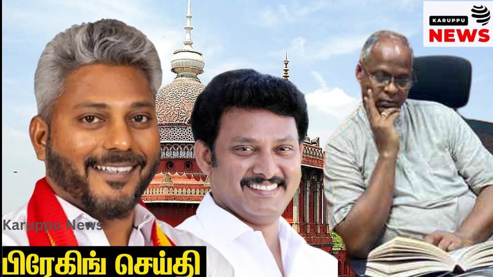 Senior Advocate P. Vijendran serves notice to Minister Maria Wilson: Is a case being filed against Anbil Mahesh Poyyamozhi?