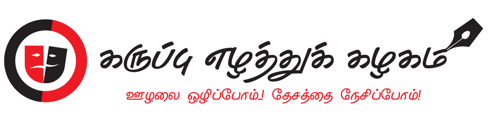 Karuppu.in Logo